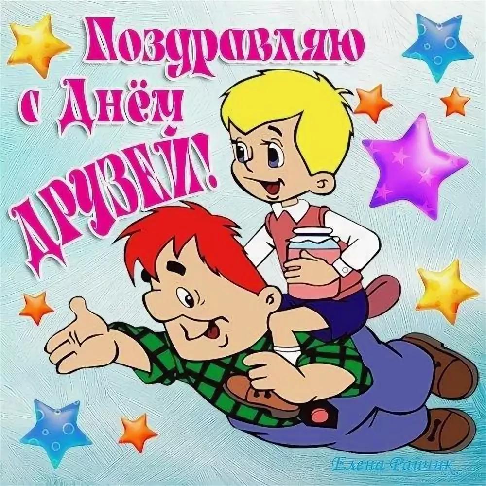 Также вы можете сообщить или намекнуть об этом с помощью красивой или прикольной картинки с поздравлением на День друзей