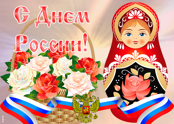 Гифки на День России, 12 июня. Анимированные GIF.