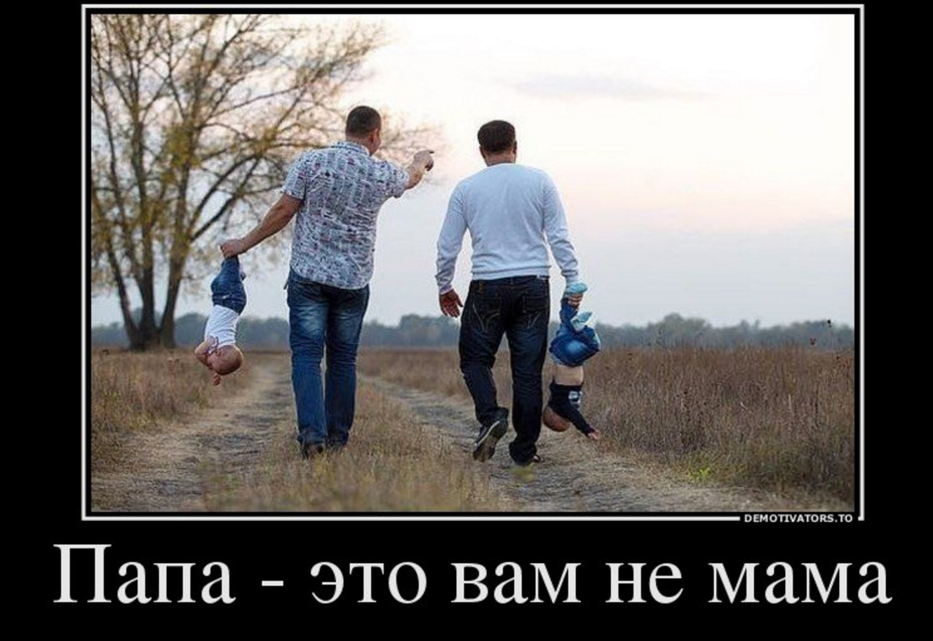 Прикольные картинки про папу (70 фото). Прикольные картинки про папу (70 фото).