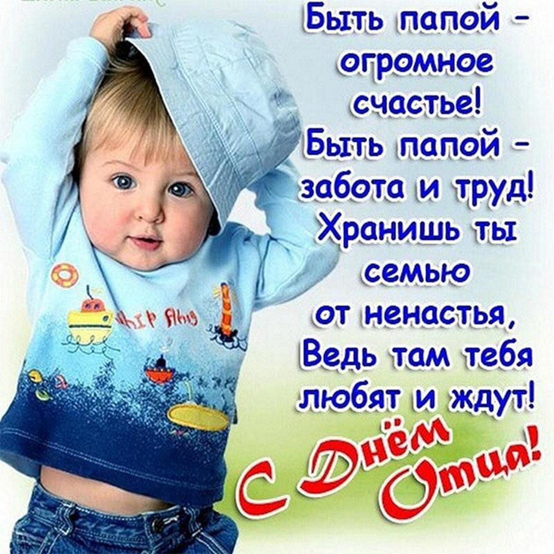 Поздравительная картинка с днем отца. Поздравительная картинка с днем отца.