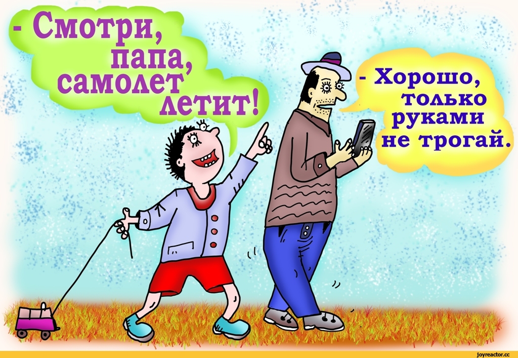 День отца юмор, День отца карикатура, День отца карикатура прикол. День отца юмор, День отца карикатура, День отца карикатура прикол.