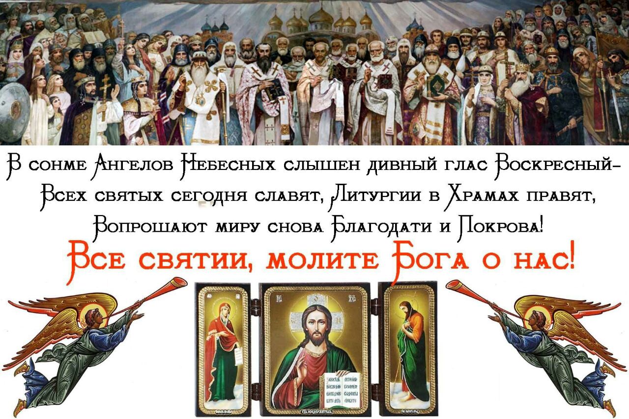 Красивые картинки с Днем всех святых 2023 (50 фото). Красивые картинки с Днем всех святых 2023 (50 фото).
