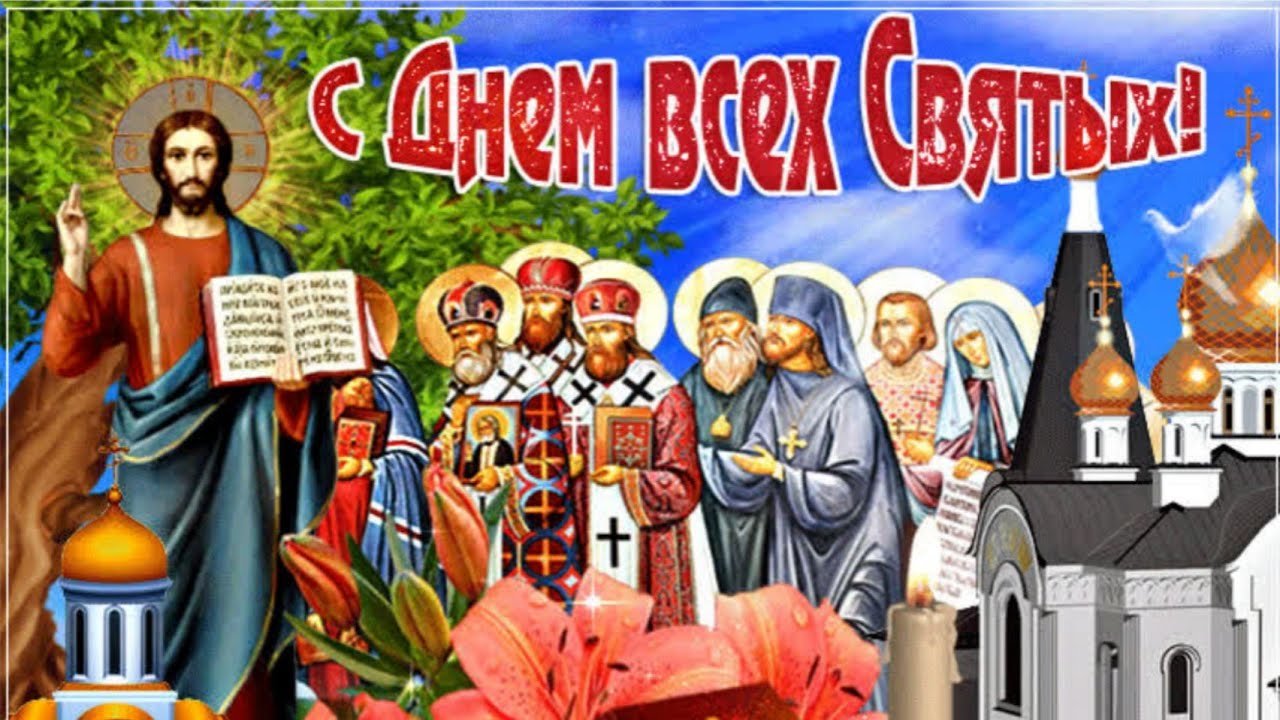 Классные картинки с днем всех святых Классные картинки с днем всех святых