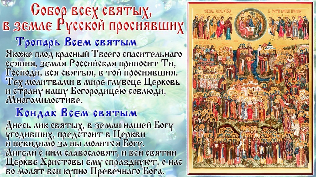 В категории «На День всех святых» Вы найдете картинки и открытки на любой вкус, чтобы порадовать близких, напомнить о себе или выразить свои искренние чувства. В категории «На День всех святых» Вы найдете картинки и открытки на любой вкус, чтобы порадовать близких, напомнить о себе или выразить свои искренние чувства.