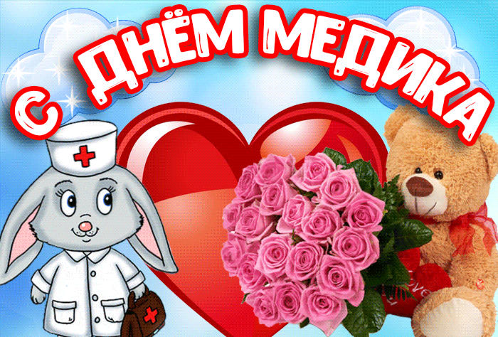 60 Поздравительных открыток "С Днем медицинского работника" 2023.