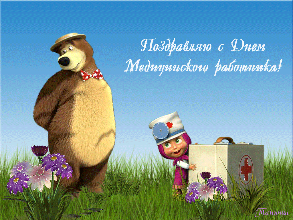 Мерцающие открытки С Днем медицинского работника.