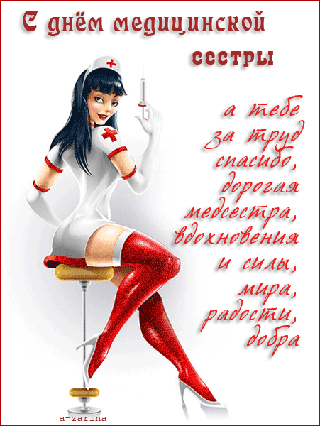 Живая открытка День Медика