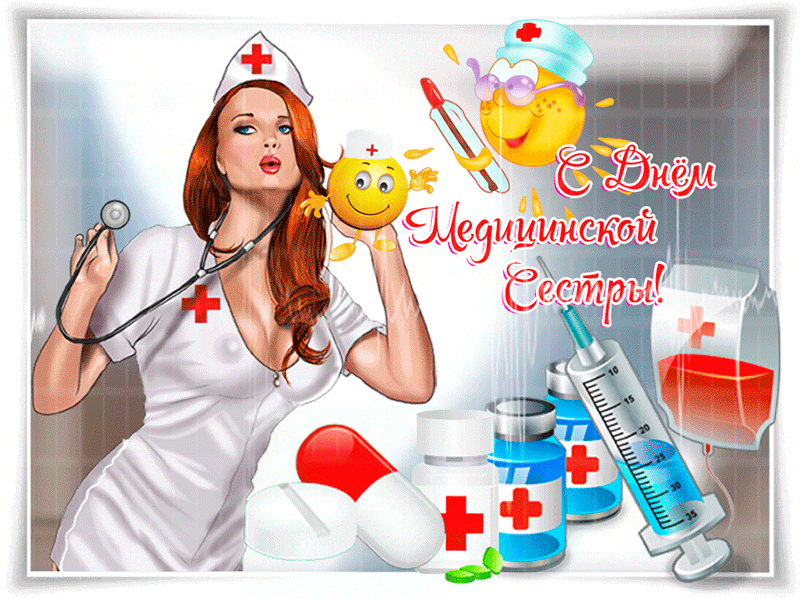 Анимационная открытка День медицинского работника