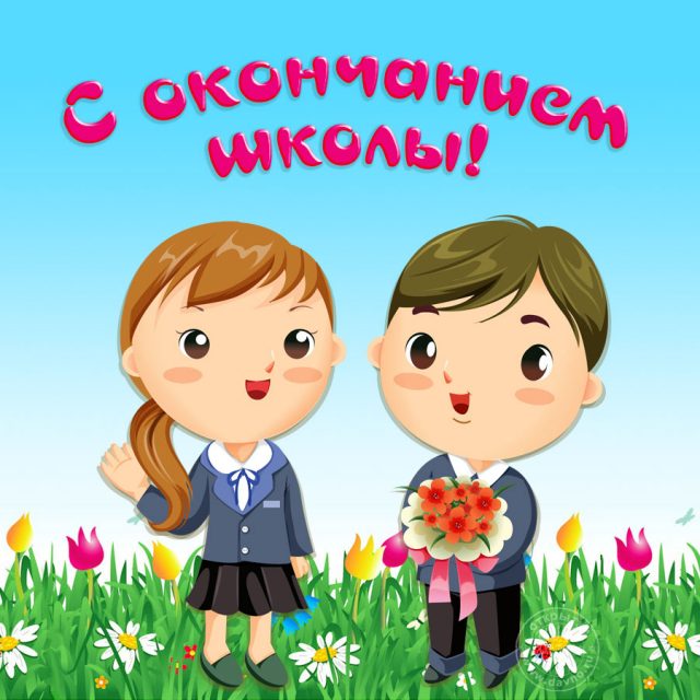 До свидания, школа! Красивая открытка на выпускной 2023 год.