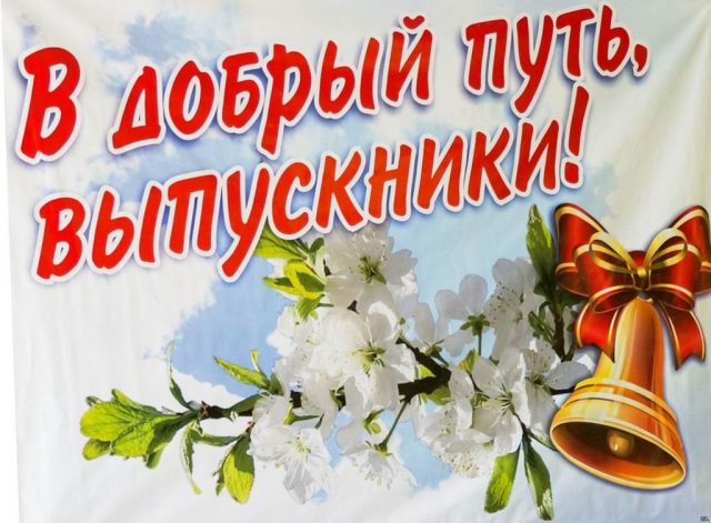 Открытка с выпускным вечером.
