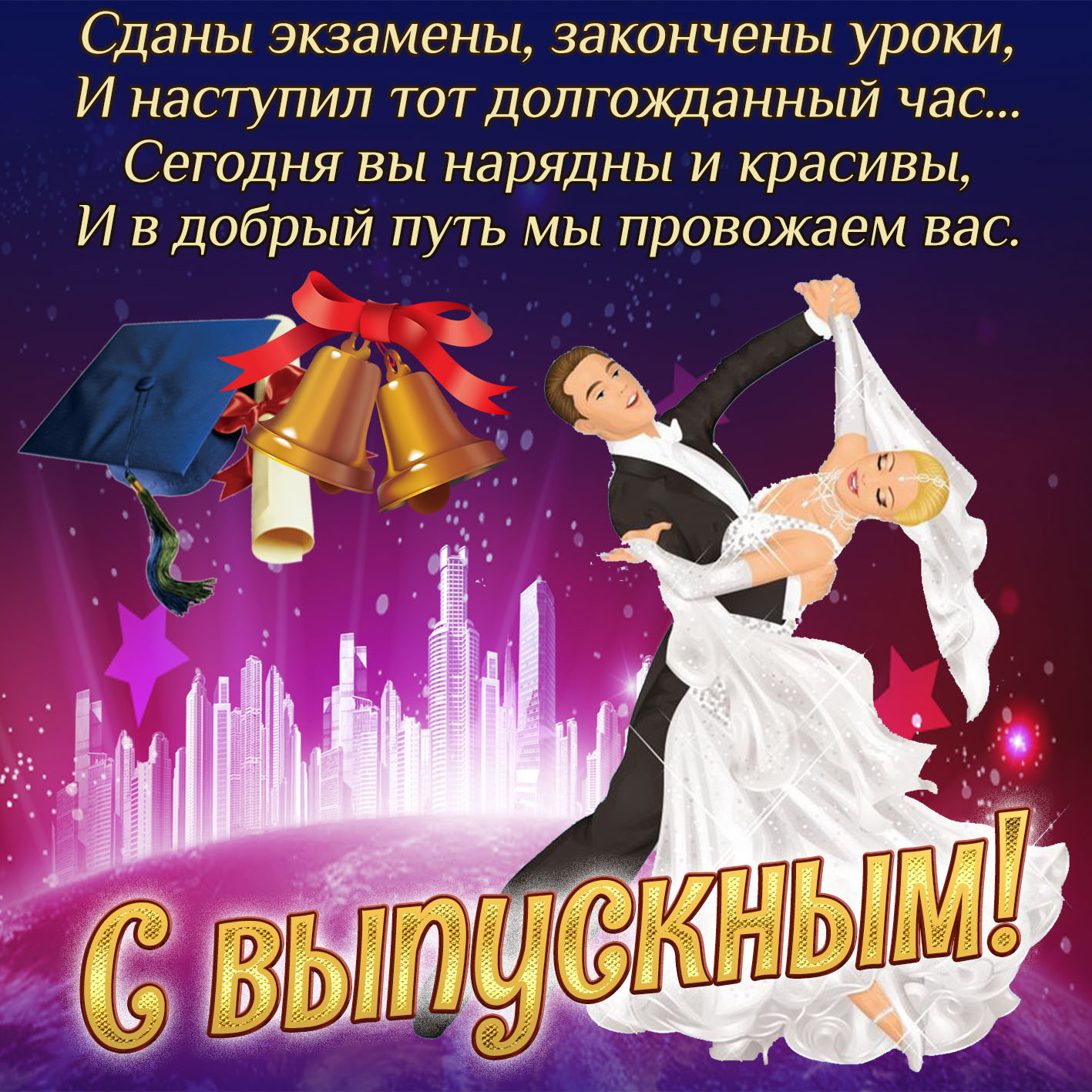 Картинки Выпускников Для Презентации.