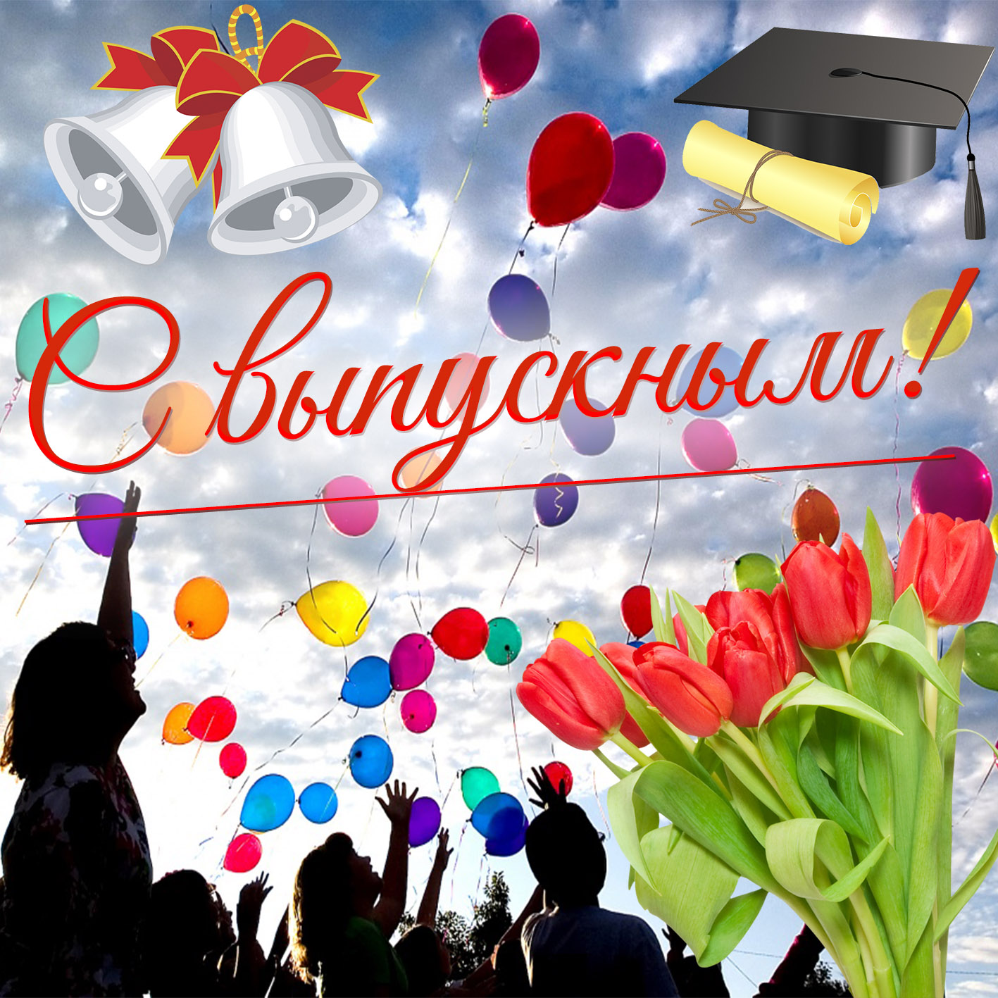 Картинка к выпускному с красными тюльпанами.