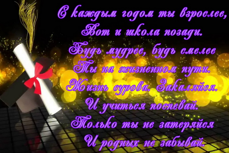 С каждым годом ты взрослее, пожелание.