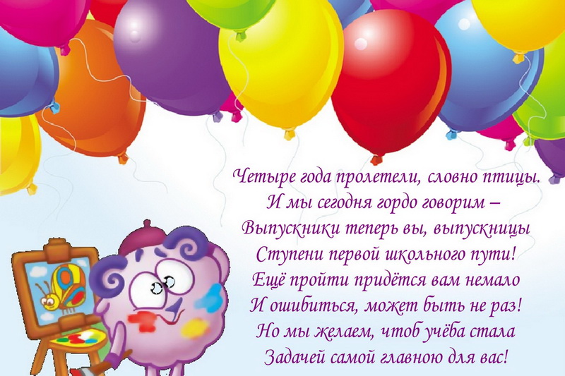 Четыре года пролетели словно птицы, 4 класса.