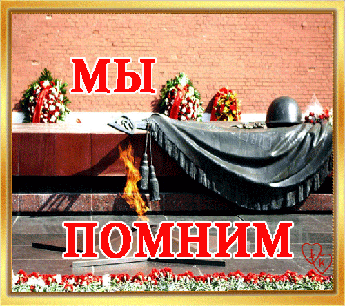22 Июня день памяти и скорби анимация. 22 Июня день памяти и скорби анимация.
