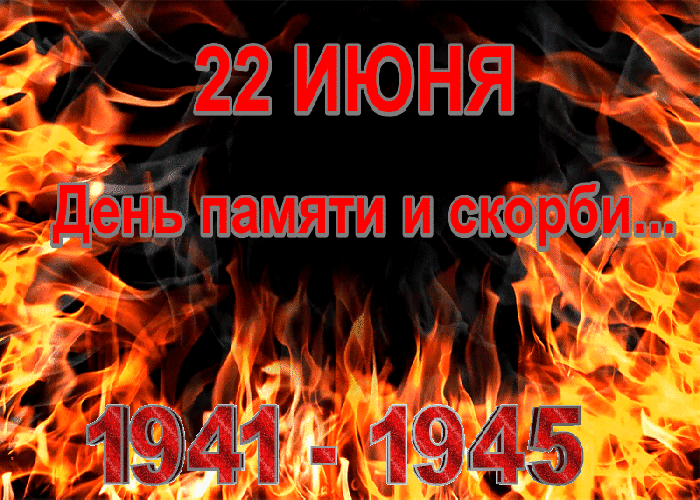 В День памяти и скорби хочу пожелать мира и здоровья. В День памяти и скорби хочу пожелать мира и здоровья.