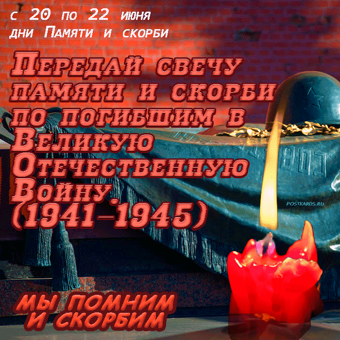 День свеча памяти и скорби - фото. День свеча памяти и скорби - фото.