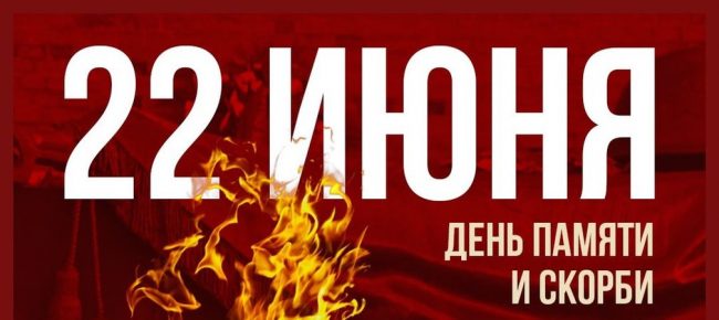 Все картинки в день памяти и скорби можно скачать бесплатно. Все картинки в день памяти и скорби можно скачать бесплатно.