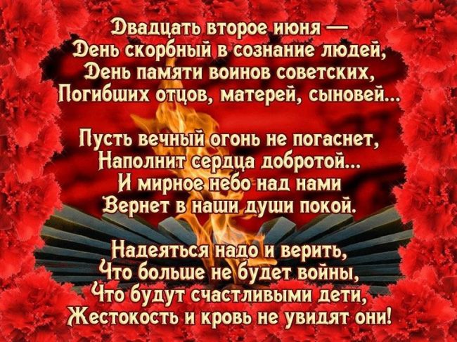 Красивые картинки с Днем памяти и скорби 2023. Красивые картинки с Днем памяти и скорби 2023.