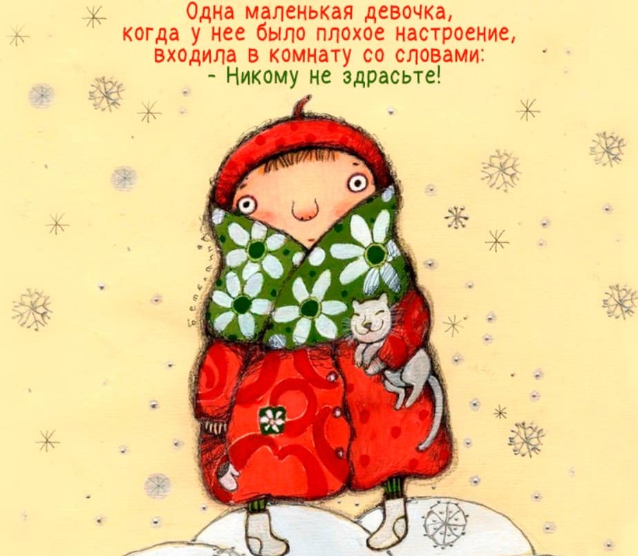 Весёлые картинки для поднятия настроения. Весёлые картинки для поднятия настроения.