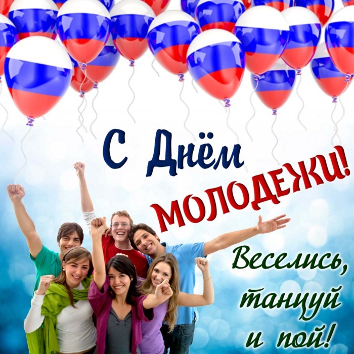 Картинки и открытки с международным днём молодёжи. Картинки и открытки с международным днём молодёжи.