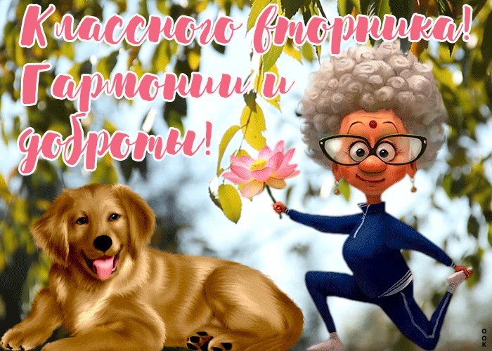 Креативная открытка с вторником Креативная открытка с вторником
