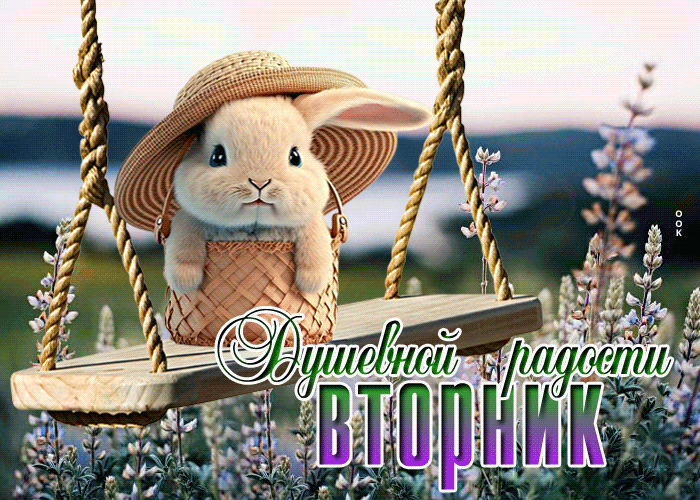 Летняя Изящная открытка Вторник, Душевной радости. Летняя Изящная открытка Вторник, Душевной радости.