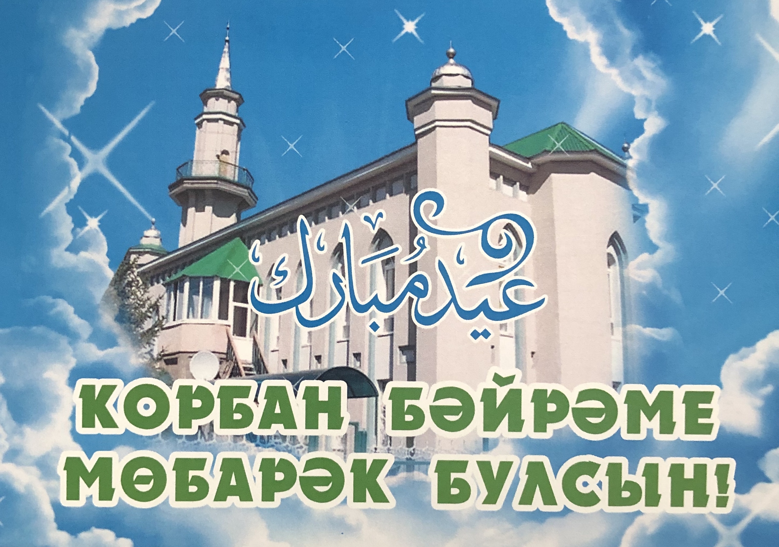В 2023 году Курбан-байрам выпадает на 28 июня и продолжается до 30 июня включительно