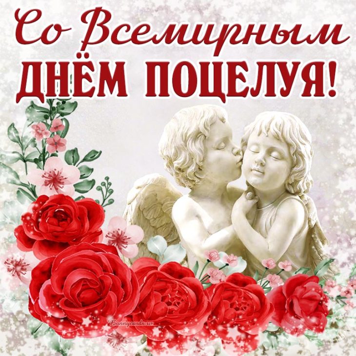 Всемирный день поцелуев. Всемирный день поцелуев.