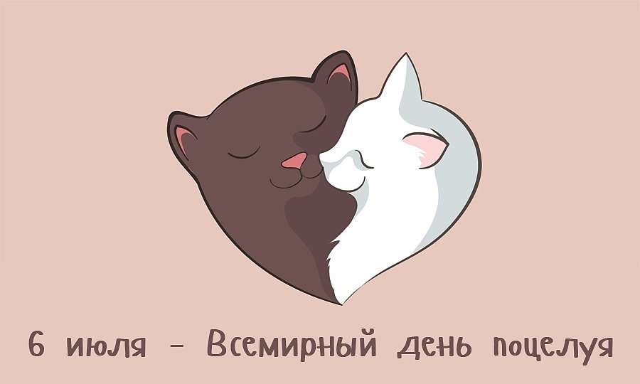 Всемирный день поцелуя отмечается 6 июля. Всемирный день поцелуя отмечается 6 июля.