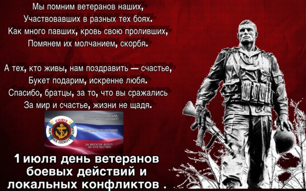 Открытка день ветеранов боевых действий.
