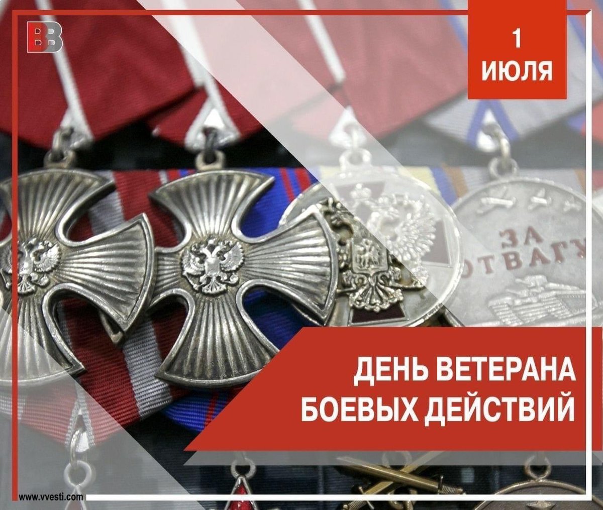 Картинка поздравление с днем ветеранов боевых действий.