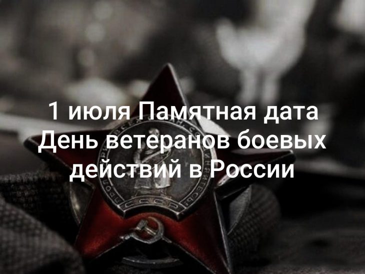 День ветеранов боевых действий 2023 - лучшие картинки.