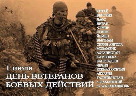 Открытка ветеран боевых действий