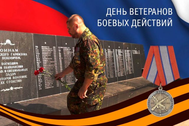 Открытка красивая открытка день ветеранов боевых действий.