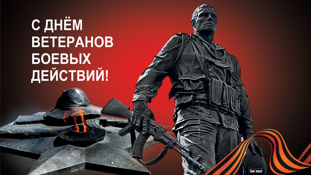 Картинки на день ветеранов боевых действий 1 Июля 2024 (45 фото и гиф)