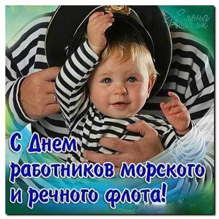 Поздравления и открытки на День работников морского и речного флота 2023. Поздравления и открытки на День работников морского и речного флота 2023.
