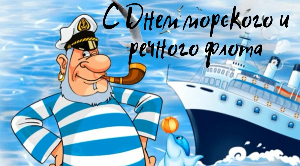 Поздравления с днём речного флота. Поздравления с днём речного флота.