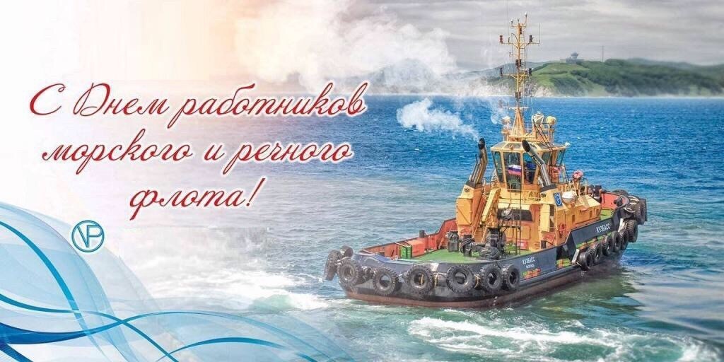 1 июля - День работников морского и речного флота. 1 июля - День работников морского и речного флота.