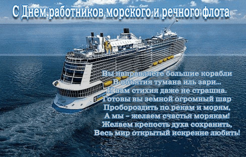 Мы специально к профессиональному празднику подготовили мерцающие открытки гифки с Днем работников Морского и Речного флота. Мы специально к профессиональному празднику подготовили мерцающие открытки гифки с Днем работников Морского и Речного флота.