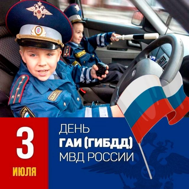 Картинка с пожеланием в день гибдд.