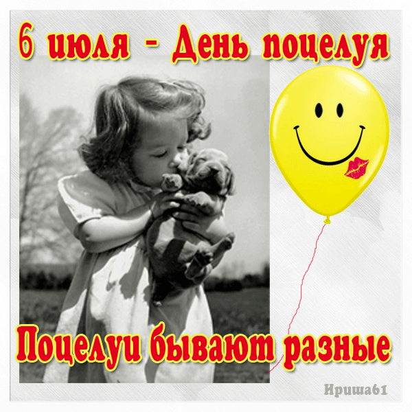 Красивая картинка Всемирный день поцелуя