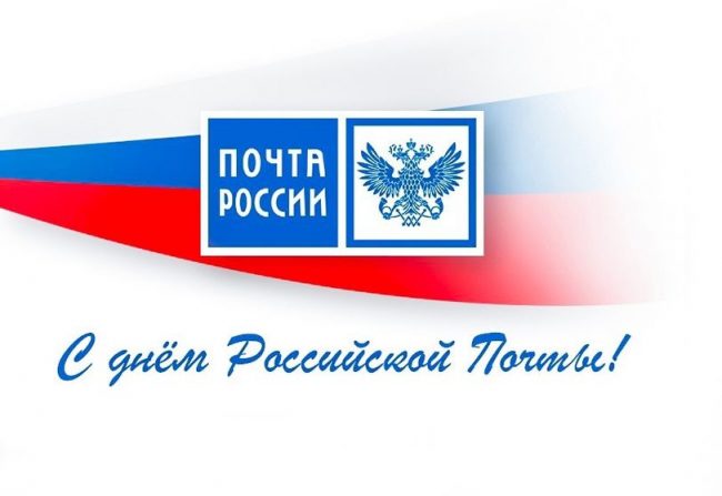 Красивые открытки на День российской почты (40 фото). Красивые открытки на День российской почты (40 фото).