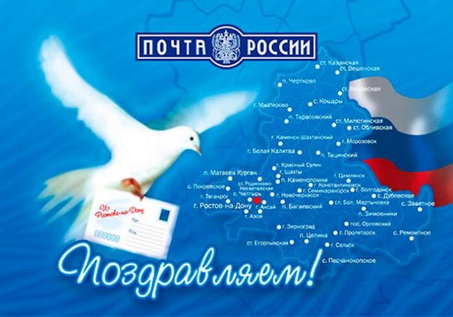 С днем почты поздравления "