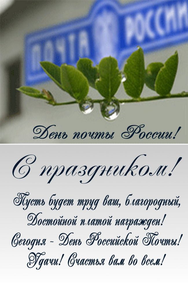 С Днем Почты России Картинки Красивые (40 картинок). С Днем Почты России Картинки Красивые (40 картинок).