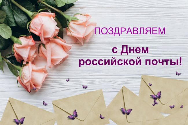 Представляем вашему вниманию прикольные открытки с днем российской почты. Представляем вашему вниманию прикольные открытки с днем российской почты.
