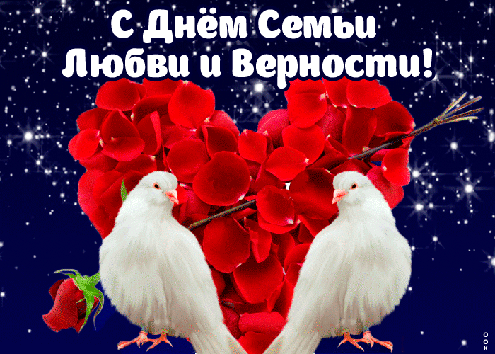 Оригинальные поздравления на день семьи, любви и верности.