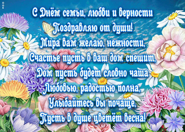 Наша галерея гиф анимаций с Днём Семьи Любви и Верности