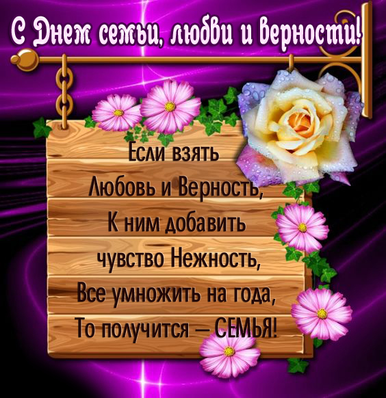 Берегите свою семью и заботьтесь о ней, Пусть у каждого человека будет любящая мама и заботливый отец.