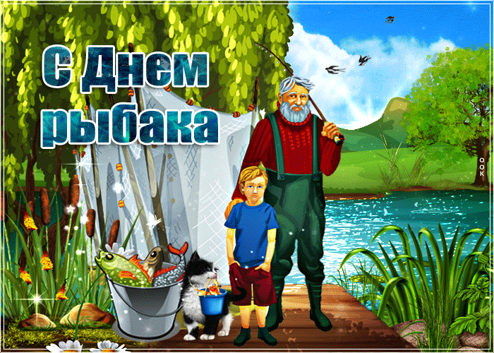 Прикольные анимационные картинки с днем рыбака - бесплатно